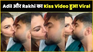 Adil Khan-Rakhi Sawant का Kiss Video हुआ Viral | Rakhi Sawant And Adil Khan Kiss Video !!