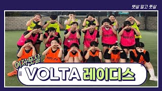 부산 여자풋살 볼타레이디스 2025.7.16 연습경기 [뱃살말고풋살]