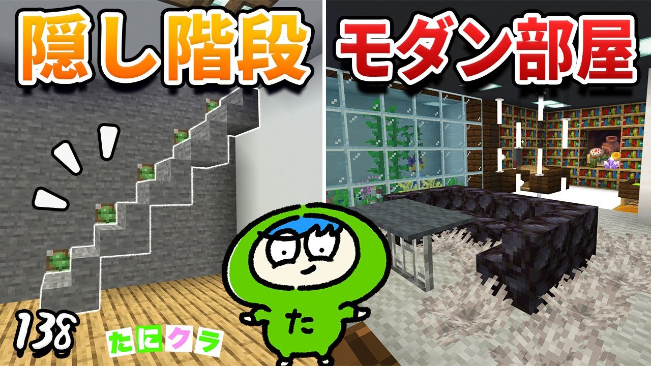 4つの隠し通路と隠し部屋の作り方！part138【たにクラ】統合版 ver1.21.00