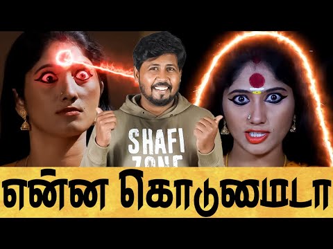 🤦 Amman Thayee Julie Movie Roast 🔥 என்னடா பண்ணி வச்சிருக்கீங்க ✅ Shafi Zone