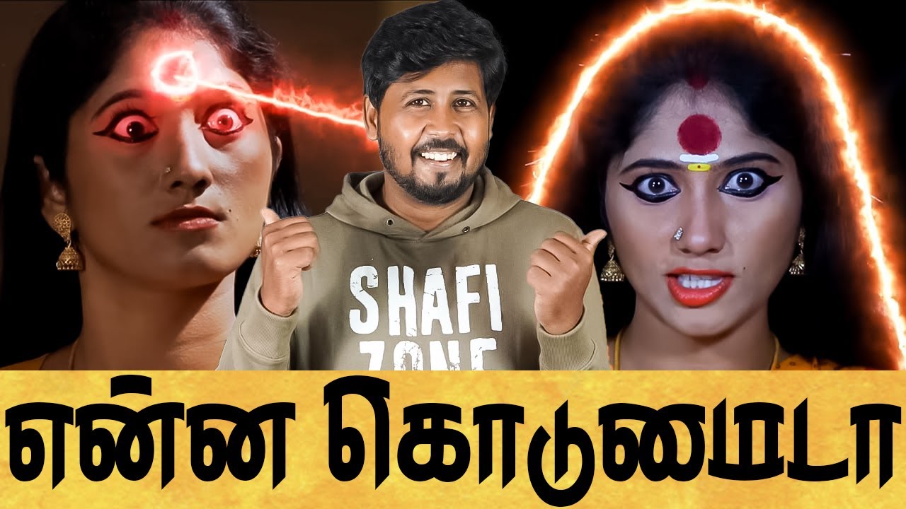 🤦 AMMAN THAYEE JULIE MOVIE ROAST 🔥 என்னடா பண்ணி வச்சிருக்கீங்க ✅ Shafi Zone