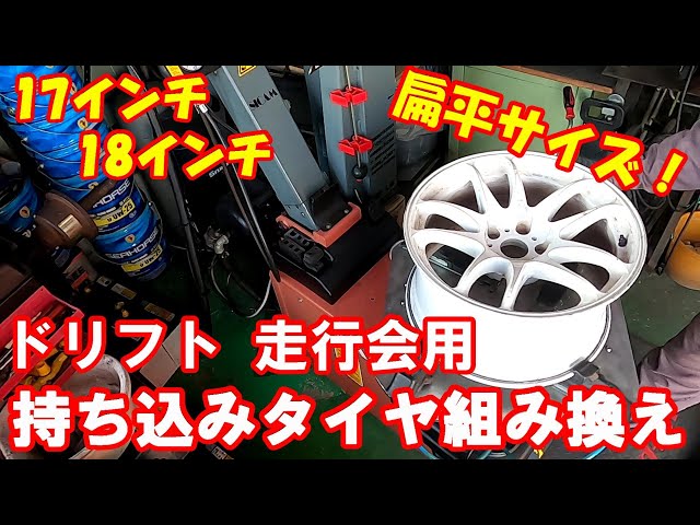 タイヤ&ホイール交換　組み換え sddefault.jpg