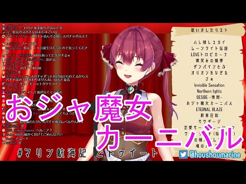 宝鐘マリン船長から教わる名曲　おジャ魔女カーニバル　おジャ魔女どれみ