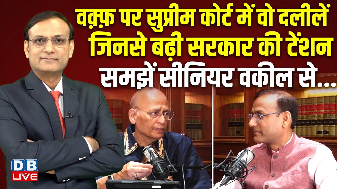 वक़्फ़ पर Supreme court में वो दलीलें जिनसे बढ़ी सरकार की टेंशन | Abhishek Manu Sighvi on Waqf Bill