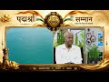 जानिए भारत के "डॉल्फिन मैन" पद्मश्री डॉ. रवीन्द्र कुमार सिन्हा की कहानी