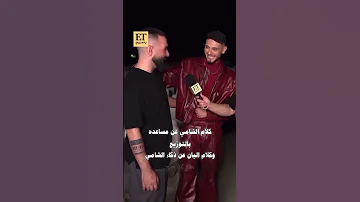 الشامي عم يدلع الموزع الموسيقى اكسبلور الشامي اغاني ترند Shorts Video لايك اغاني الشامي Music 