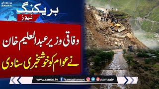 Federal Minister Abdul Aleem Khan Announces Good News for Public! | Breaking News | SAMAA TV