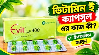 Evit Soft 400 mg Capsule এর কাজ কী? | Evit 400 mg কেন খায়? | Vitamin E Capsule Uses, Benefits screenshot 4