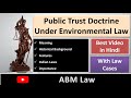 Public Trust Doctrine Under Environmental Law in Hindi | ABM Law