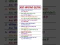 🔥 2026 के सबसे महत्वपूर्ण प्रश्न उत्तर | Exam में बार-बार पूछे जाने वाले Questions #gk #ssc #upsc