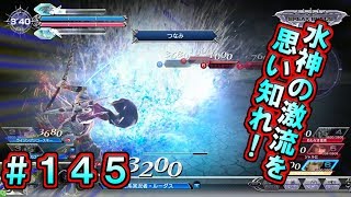 【DFFAC】#145(ガーランド) 水神大瀑布! 滝の如き激流が相手を洗い流す!