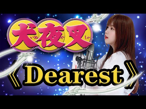 前奏一起直接泪目！女孩翻唱《犬夜叉》神曲，太好听了！