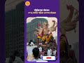 २०२६ मधील पहिला आगमन सोहळा | Poinsar ChaMorya | Ganpati 2026 | First Aagman