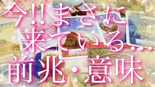Download Lagu 【緊急予報】今!!まさに来ている...前兆・その意味とは🫣❣️🍀🌟タロットリーディング MP3 Download Lagu 【緊急予報】今!!まさに来ている...前兆・その意味とは🫣❣️🍀🌟タロットリーディング MP3