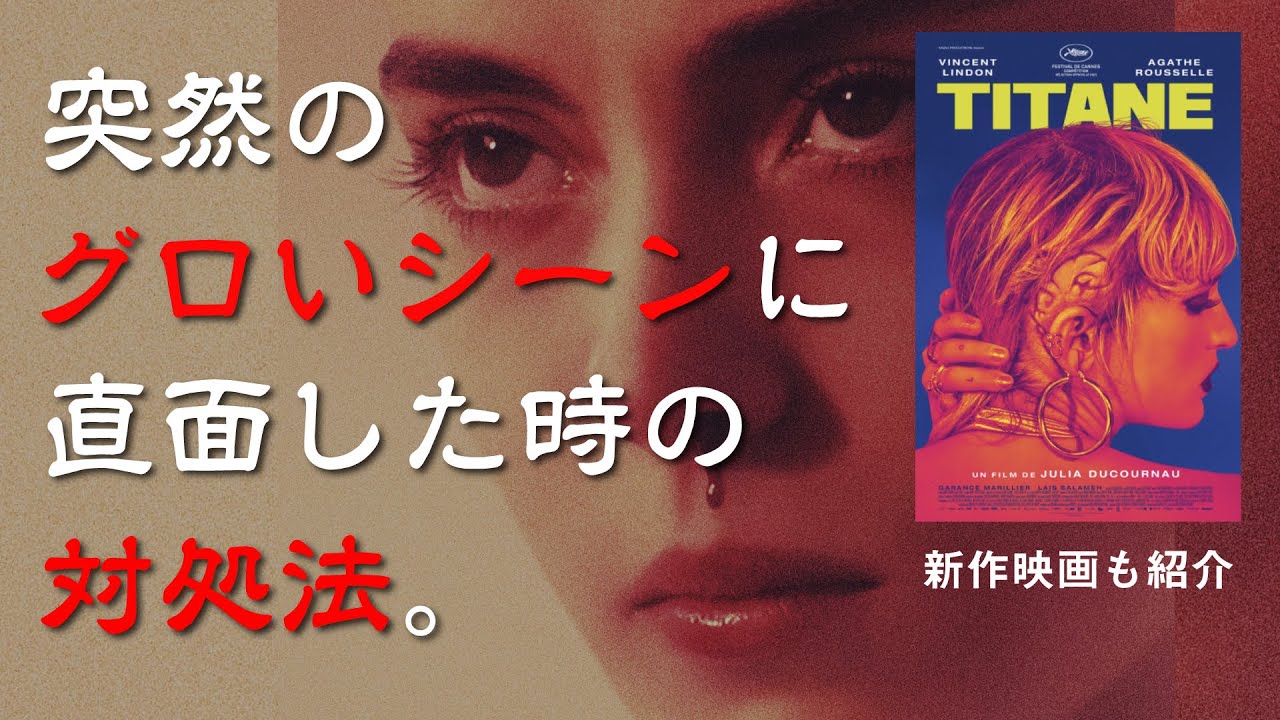映画 Raw 少女のめざめ グロ映画の回避法 Youtube