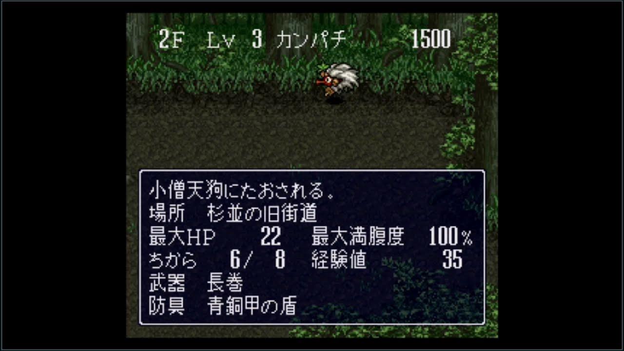 【風来のシレン(SFC)】こばみ谷初期番付全15人まとめ YouTube