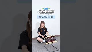 意外と難しい？締太鼓の基礎練習🔥 #和太鼓 - YouTube