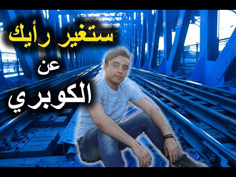 افضل فيديو اتعمل عن كوبري امبابة في التاريخ