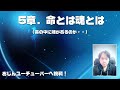 臨死体験　5章． 命とは魂とは