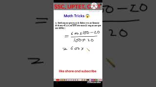 UPTET, CTET l How to solve l #maths #mathematics #youtubeshorts