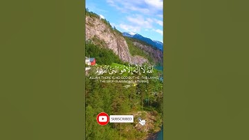آية الكرسي          #اية_الكرسي #القرآن_الكريم #سورة_البقرة