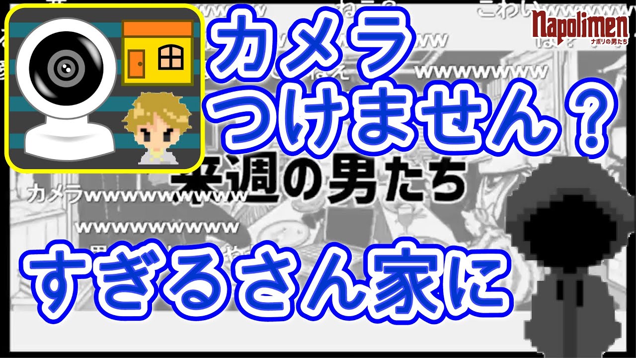 すぎるの見守り強化を図る男たち【ナポリの男たち切り抜き】
