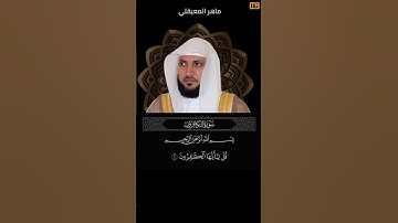 ماهر المعيقلي سورة الكافرون آية 1 (قل يا ايها الكافرون) | Mahmoud Okasha