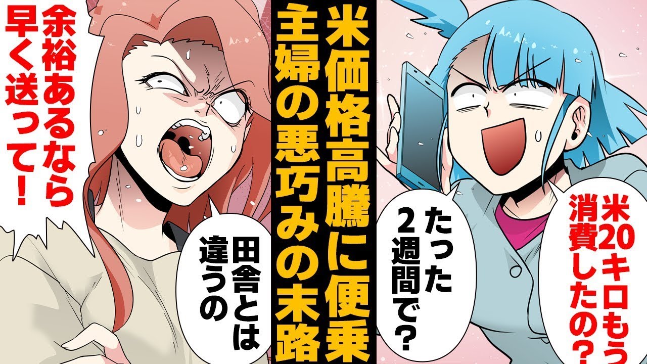 令和の米騒動を利用して悪事を企てた主婦の結果。