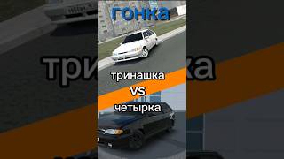 Гонка: тринашка vs четырка...  #гонка #ркд