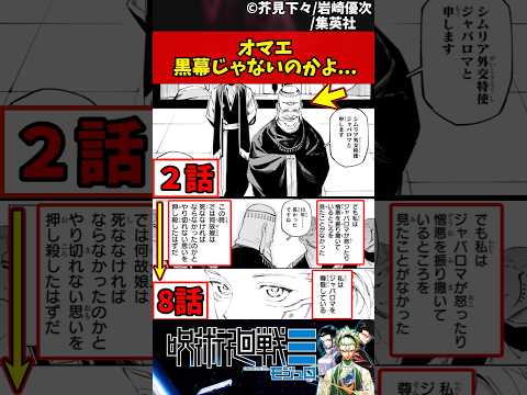 モジュロ オマエ黒幕じゃないのかよ 呪術廻戦 モジュロ 反応集