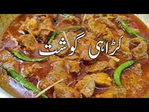 Karahi Gosht Recipe By Sumara food | Eid Special Recipe | Karahi Banana Ka Tarika |
