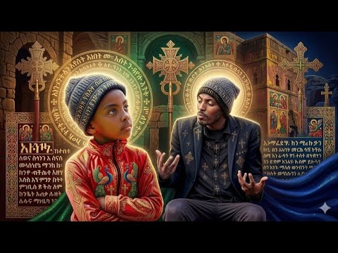 "ሆሳእና"8ይ ሰንበት-ዓቢይ ጾም_ሆሳእና ማለት እንታይ ማለት'ዩ፧_ኣብ'ዚ ዕለት'ከ እንታይ'ዩ ተፈጺሙ!