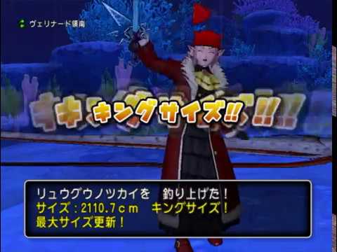 ドラクエ10 リュウグウノツカイ キングサイズ 2110 7 ヴェリナード領南 Youtube ドラクエ10 リュウグウノツカイ キングサイズ 2110 7 ヴェリナード領南 Youtube