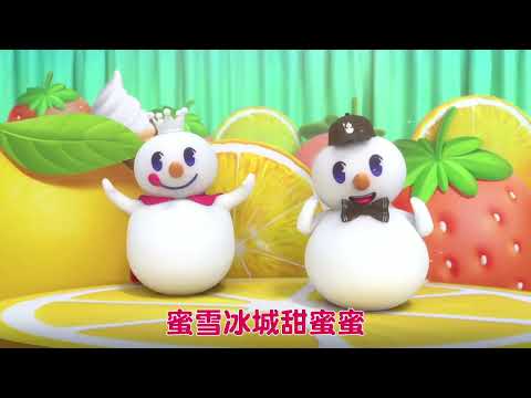 蜜雪冰城 #mixue Mixue MV VER China Official
