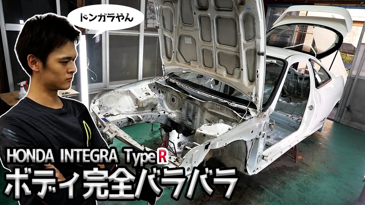 Complete Body and Suspension Tear-Down! Honda Integra Type R #05