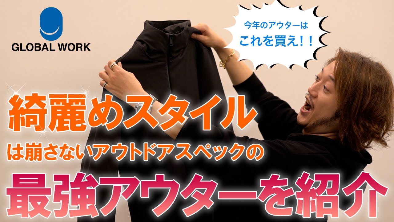 これやばくね Global Workで見つけた1万円で買える最強防寒アウター 最も早くオシャレになる方法 現役メンズファッションバイヤーが伝える洋服の 知り方 Knower Mag