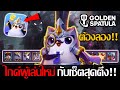 Golden Spatula: แนะนำไกด์ผู้เล่นใหม่ คอมพ์เล่นง่ายบูสแรงค์สบาย Syndra Eldrithch!!