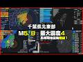【緊急地震速報 予報】2026/06/26 12:46 千葉県北東部(M5.8 最大震度4 長周期階級1) #地震