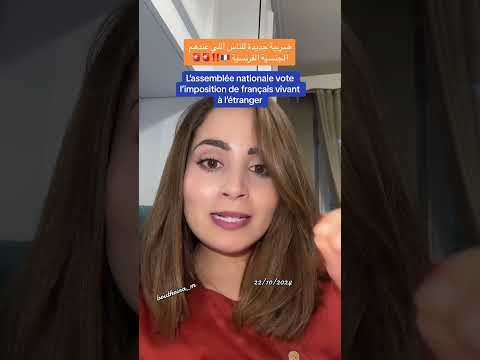 فرنسيين يريدون التخلي على جنسيتهم الفرنسية الغربة فرنسا جزائرية تيك توك مغتربين حراقة