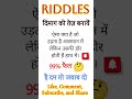 दिमाग है तो जवाब दे 🧠🤯 | केवल बुद्धिमान लोग ही जवाब दे सकते हैं । 😱 हैं दम तो दो इस सवाल का जवाब।