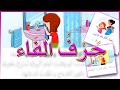 أفاقت فردوس باكرا...| السنة الأولى إبتدائي الثلاثي الثّاني  2020~ اللغة العربيّة