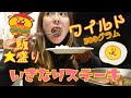 steak【ボッチめし】ステーキ300㌘ ご飯大盛り食べました/먹방/mukbang/eating show