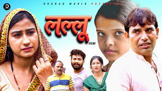 लल्लू LALLU | Rajeev Sirohi | Shivani Choudhary | Monu Dhankad | Surjeet | New Haryanvi Film 2024