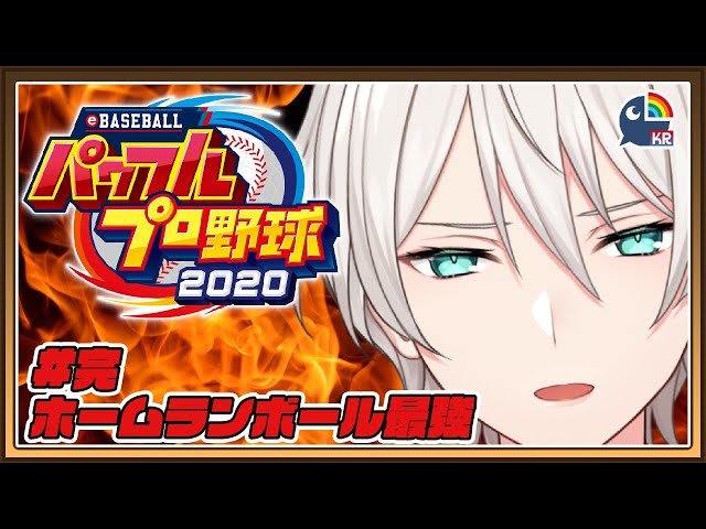 【パワプロ2020】最後の甲子園頑張ります！のサムネイル