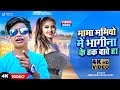 म म मम य म भ ग न क हक ब व ह Anjali Bharti Bhojpuri New Song HD Video Arman Babu