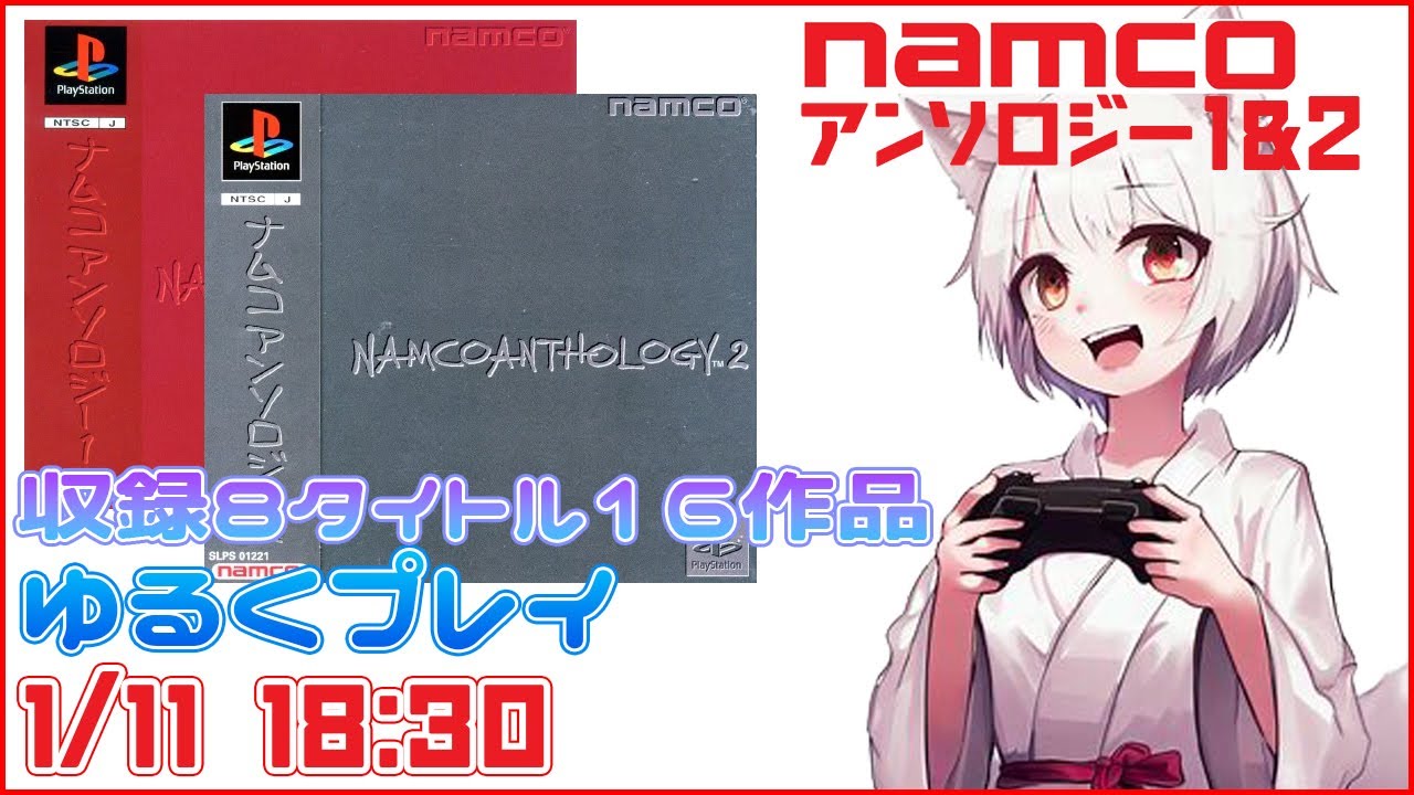 PS / ナムコ】ナムコアンソロジー1＆2をゆるく遊ぼう！【レトロ 