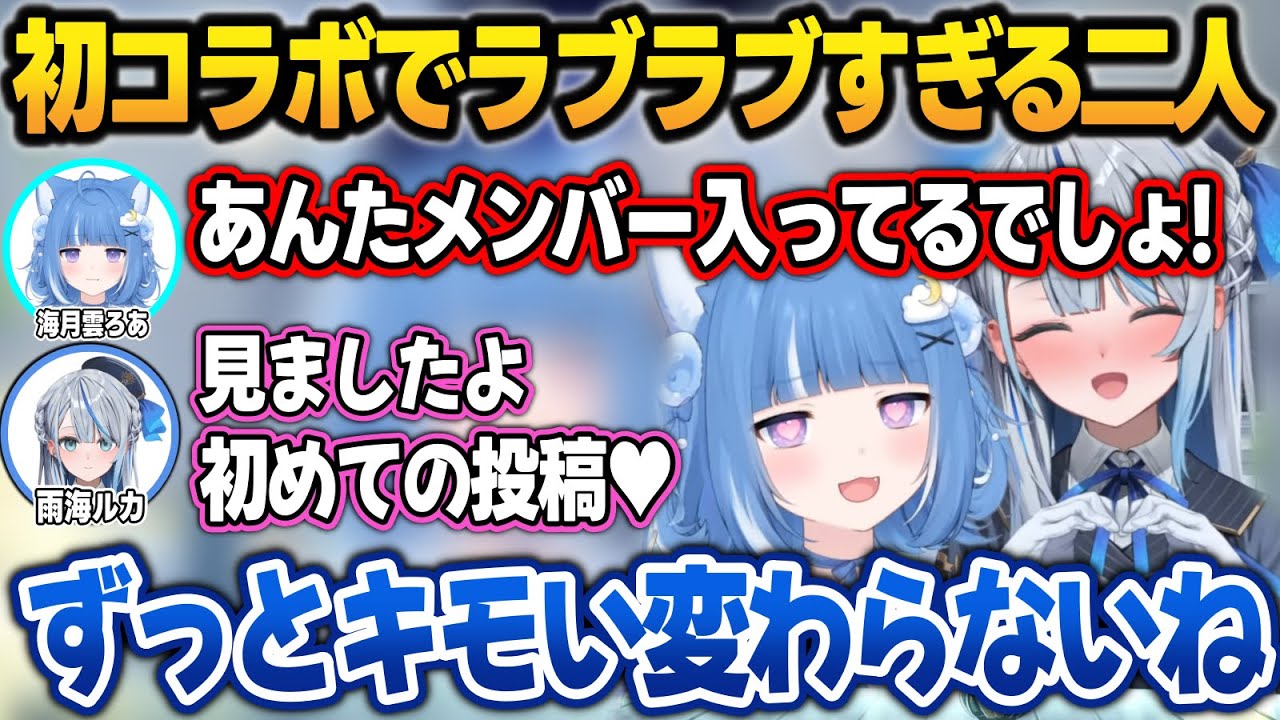 初コラボで好感度MAXな