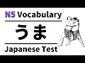 JLPT N5 vocabulary test 1 (learn hiragana for beginner)