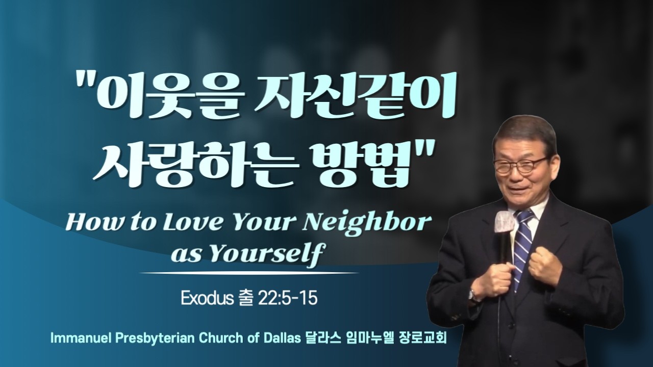 August 30, 2026 - How to Love Your Neighbor as Yourself (Exodus 22:5-15)