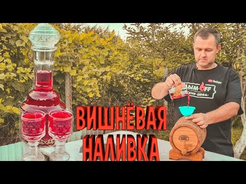 Вишня на спирту в домашних условиях